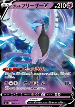 Articuno di Galar V [Reconstitute | Psyray] Card Front