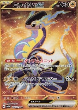 Miraidon ex - Violet ex #106 Pokemon Card