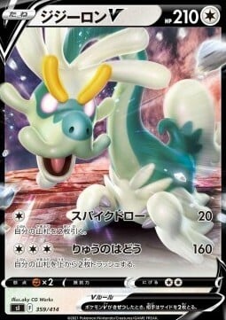 Drampa V [Spike Draw | Dragon Pulse] Card Front
