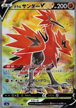 Zapdos galar carta