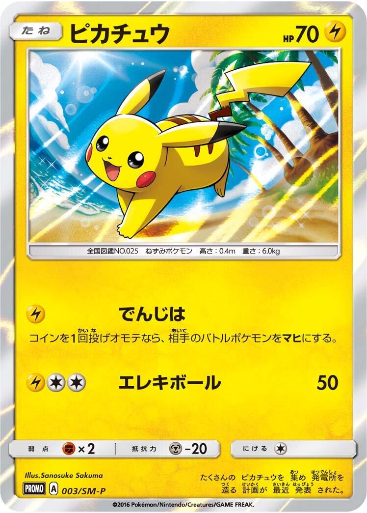 Carte Pokémon Pikachu n°003 — extension SM-P: Sun & Moon Promos