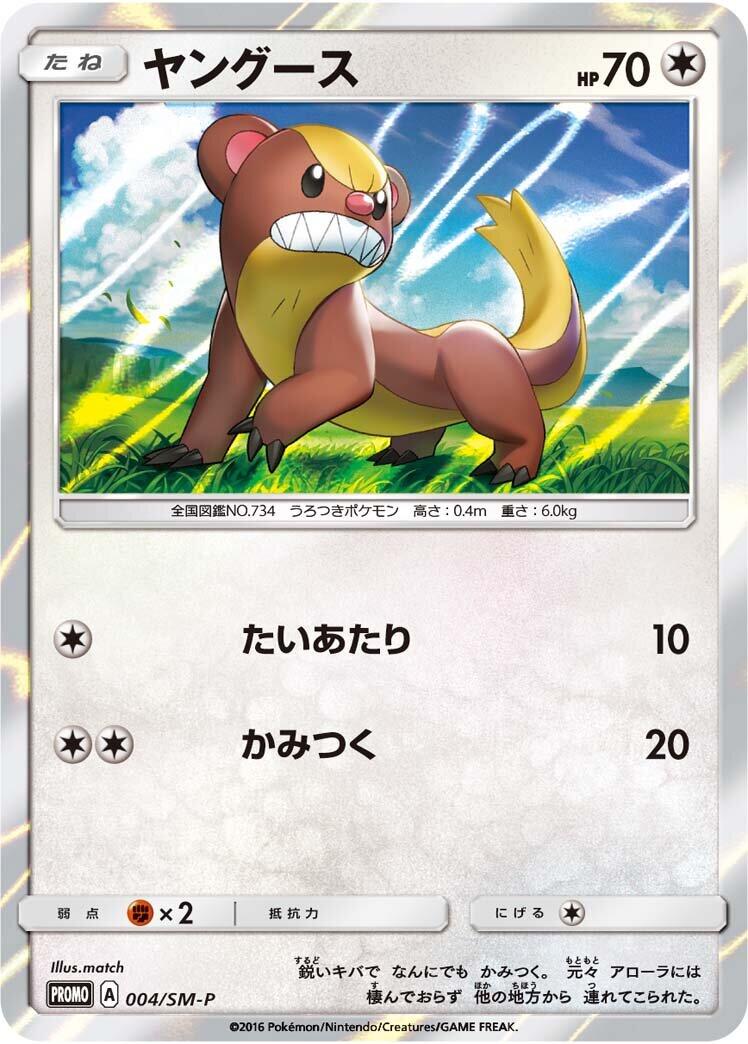 Carte Pokémon Yungoos n°004 — extension SM-P: Sun & Moon Promos