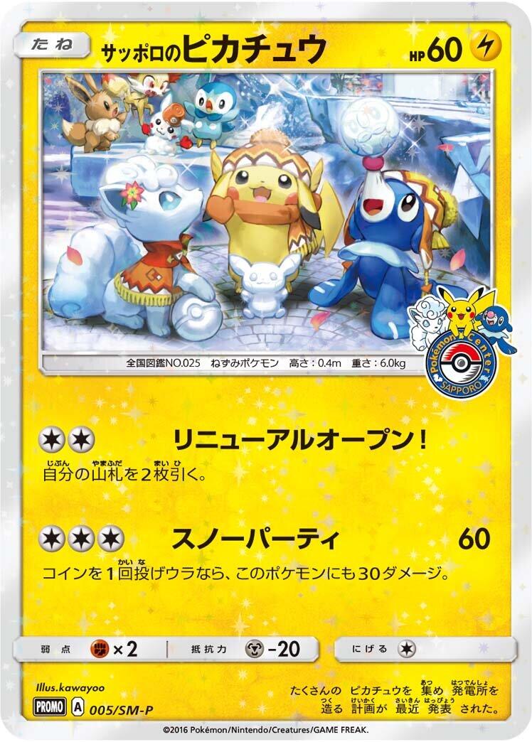 Carte Pokémon Sapporo's Pikachu n°005 — extension SM-P: Sun & Moon Promos