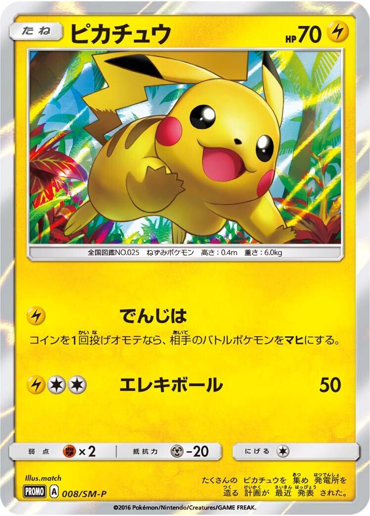 Carte Pokémon Pikachu n°008 — extension SM-P: Sun & Moon Promos