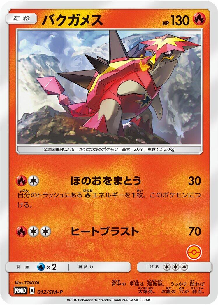 Carte Pokémon Turtonator n°012 — extension SM-P: Sun & Moon Promos