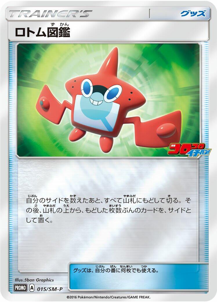 Carte Pokémon Rotom Dex n°015 — extension SM-P: Sun & Moon Promos