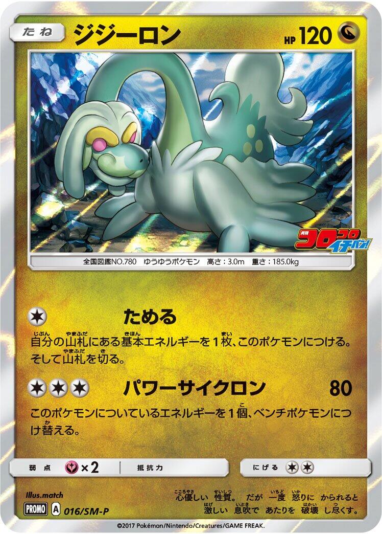 Carte Pokémon Drampa n°016 — extension SM-P: Sun & Moon Promos