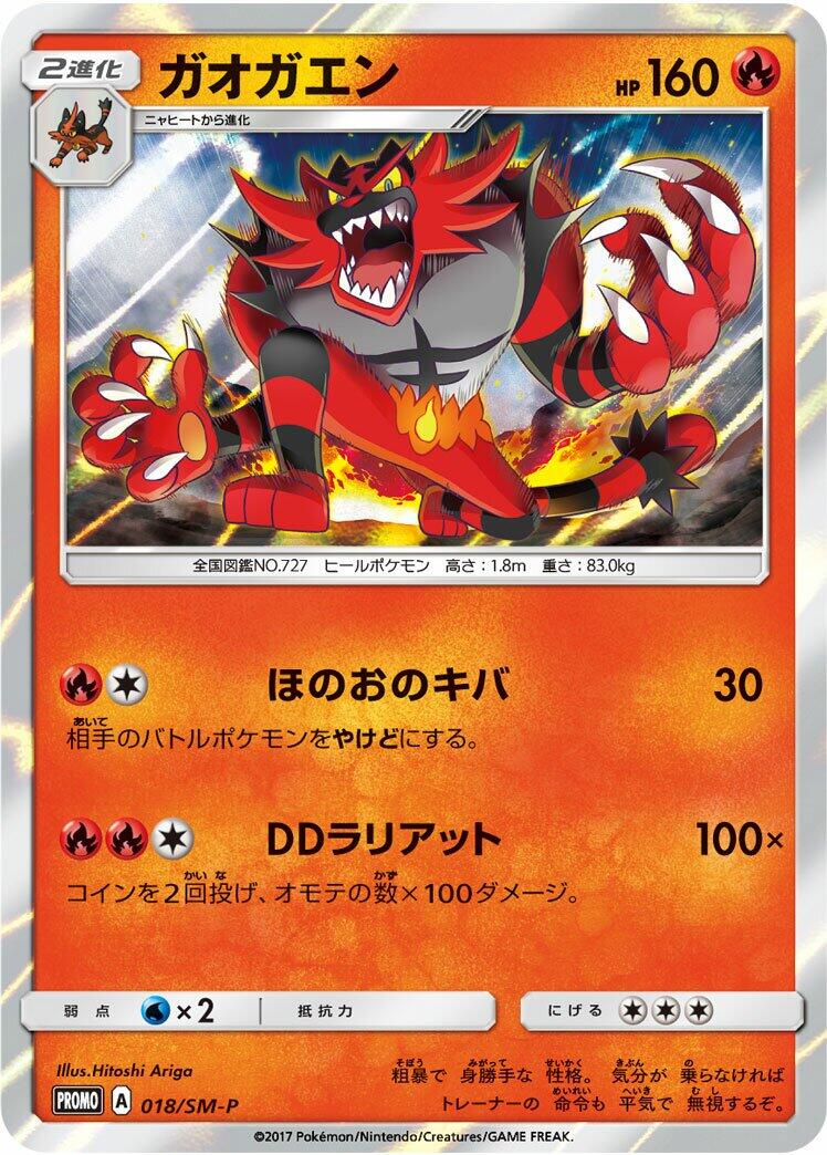 Carte Pokémon Incineroar n°018 — extension SM-P: Sun & Moon Promos