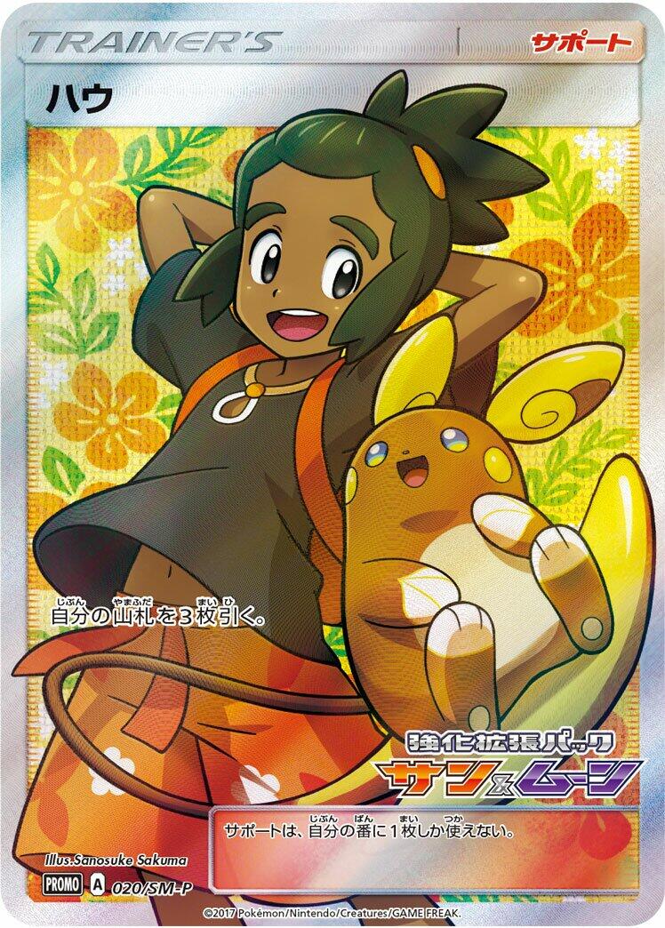 Carte Pokémon Hau n°020 — extension SM-P: Sun & Moon Promos