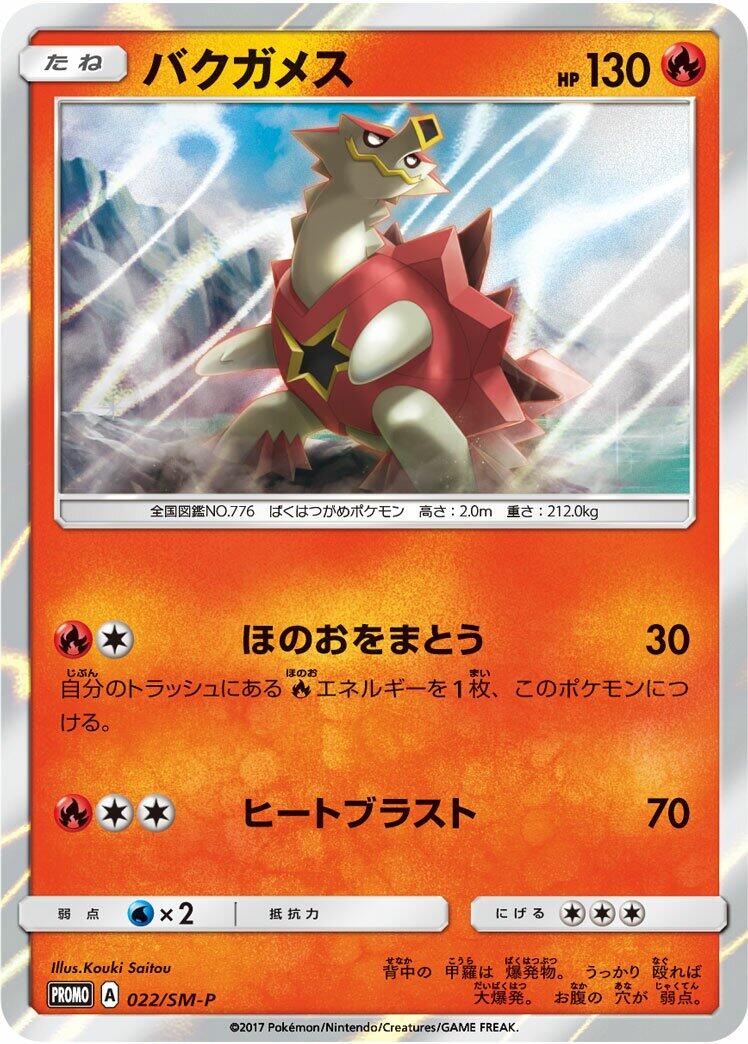 Carte Pokémon Turtonator n°022 — extension SM-P: Sun & Moon Promos