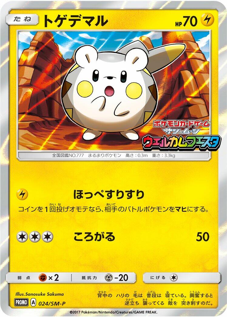 Carte Pokémon Togedemaru n°024 — extension SM-P: Sun & Moon Promos