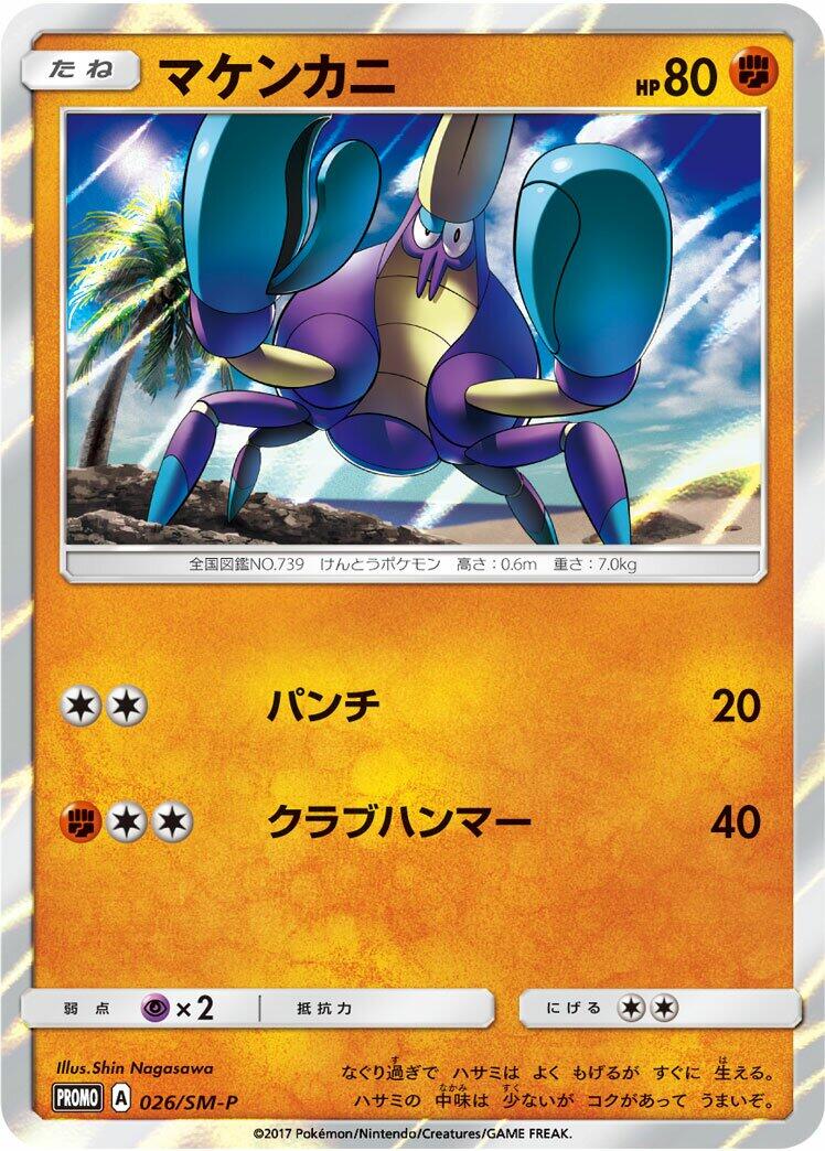 Carte Pokémon Crabrawler n°026 — extension SM-P: Sun & Moon Promos