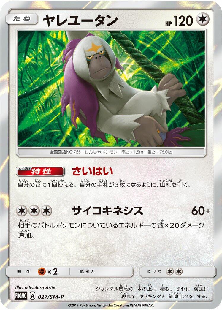 Carte Pokémon Oranguru n°027 — extension SM-P: Sun & Moon Promos
