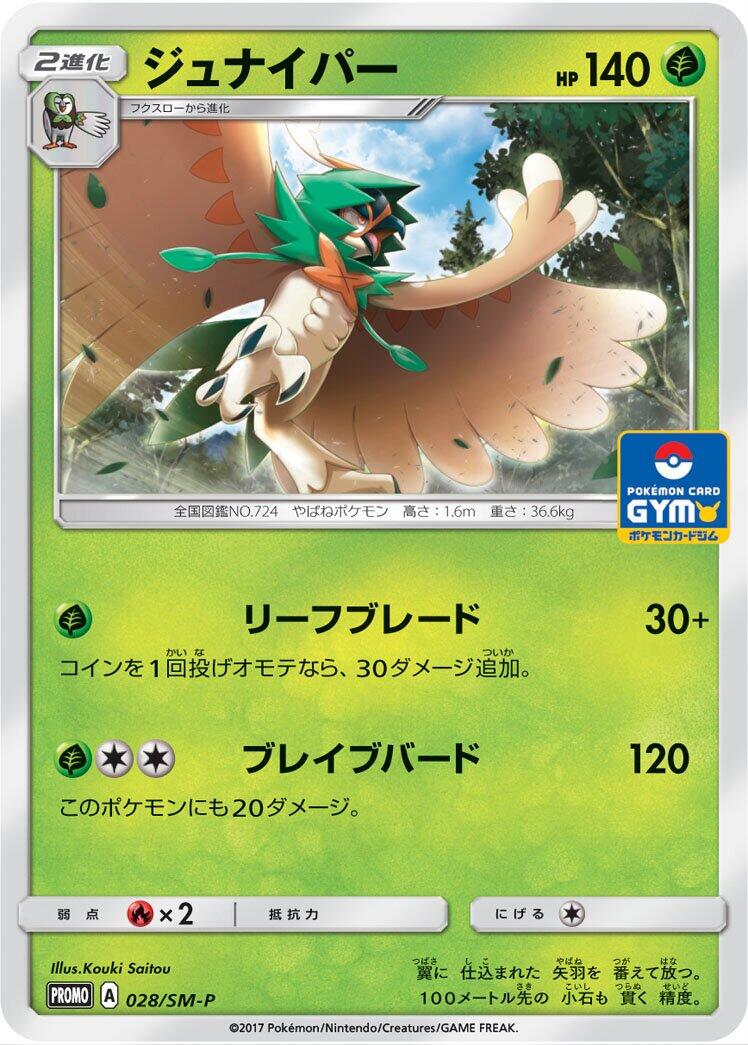 Carte Pokémon Decidueye n°028 — extension SM-P: Sun & Moon Promos