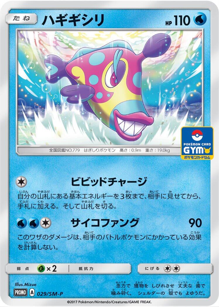 Carte Pokémon Bruxish n°029 — extension SM-P: Sun & Moon Promos