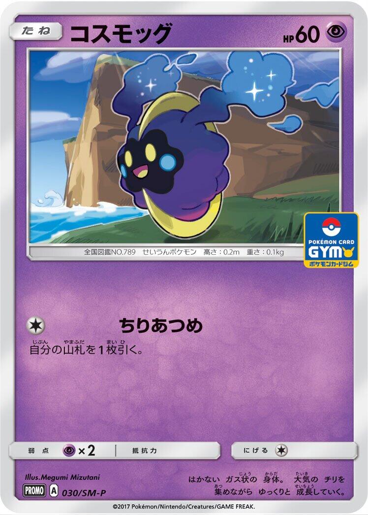 Carte Pokémon Cosmog n°030 — extension SM-P: Sun & Moon Promos