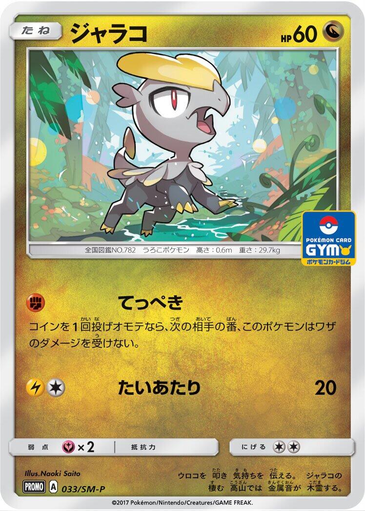 Carte Pokémon Jangmo-o n°033 — extension SM-P: Sun & Moon Promos