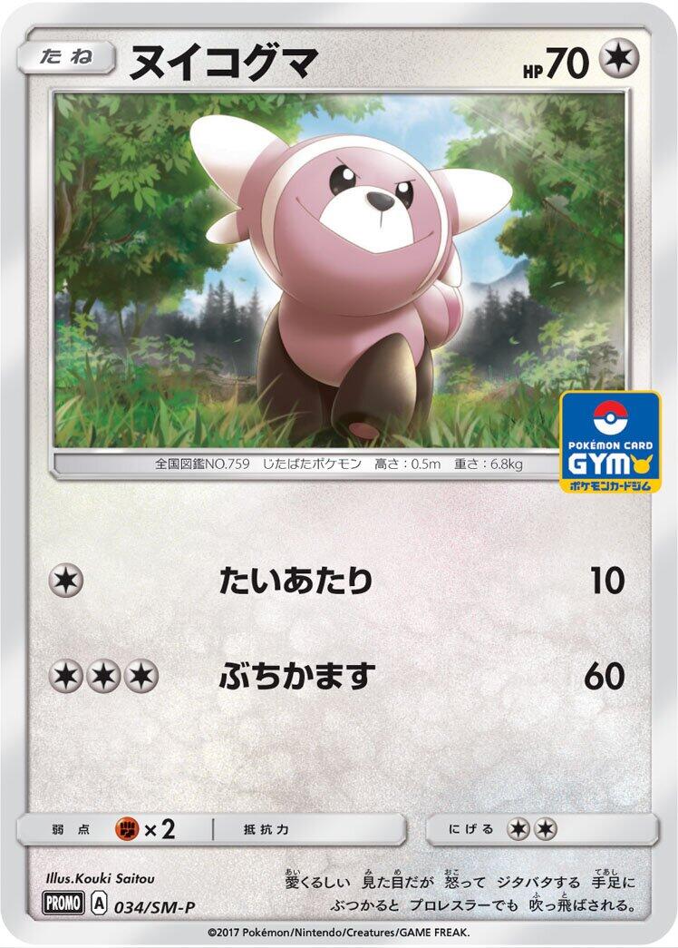 Carte Pokémon Stufful n°034 — extension SM-P: Sun & Moon Promos