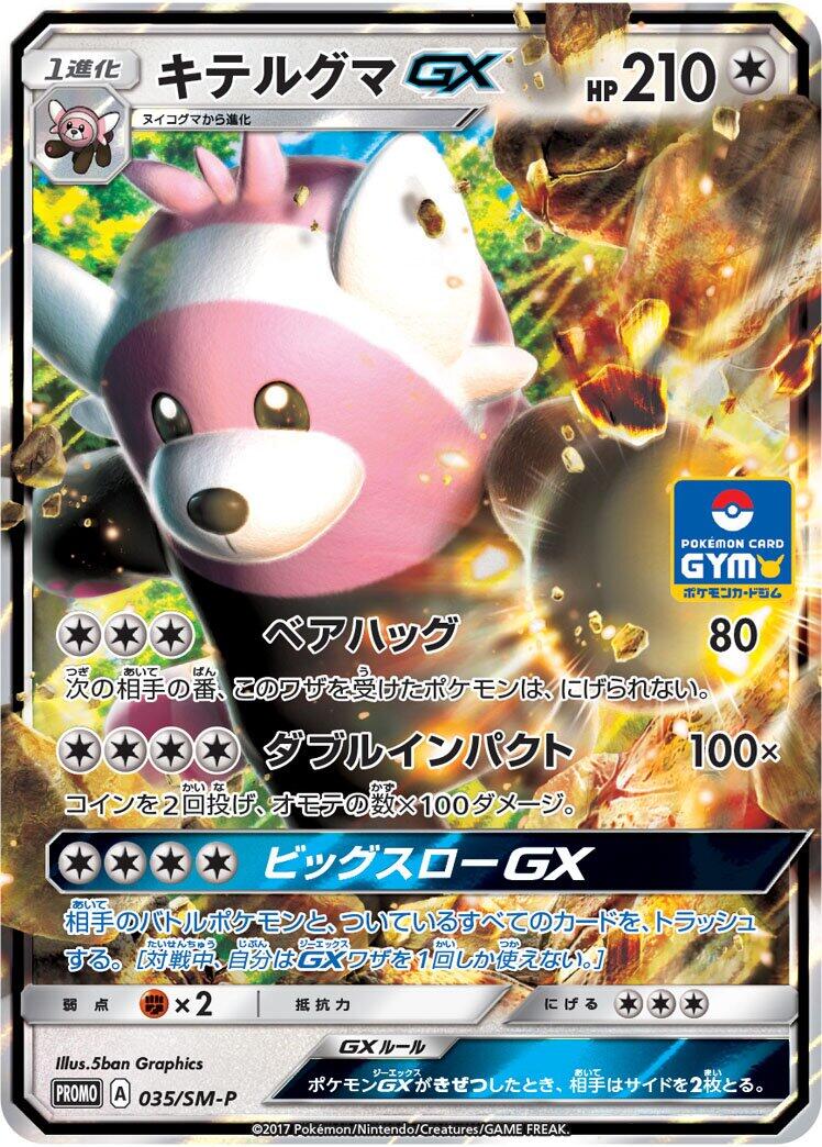 Carte Pokémon Bewear GX n°035 — extension SM-P: Sun & Moon Promos