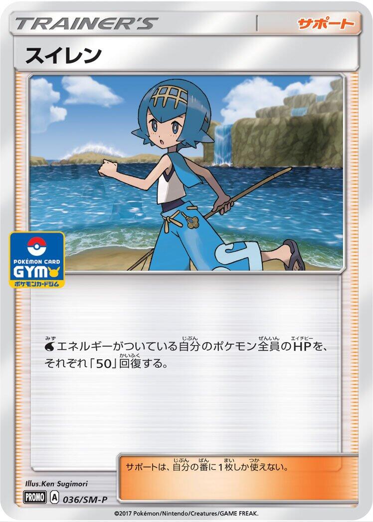 Carte Pokémon Lana n°036 — extension SM-P: Sun & Moon Promos