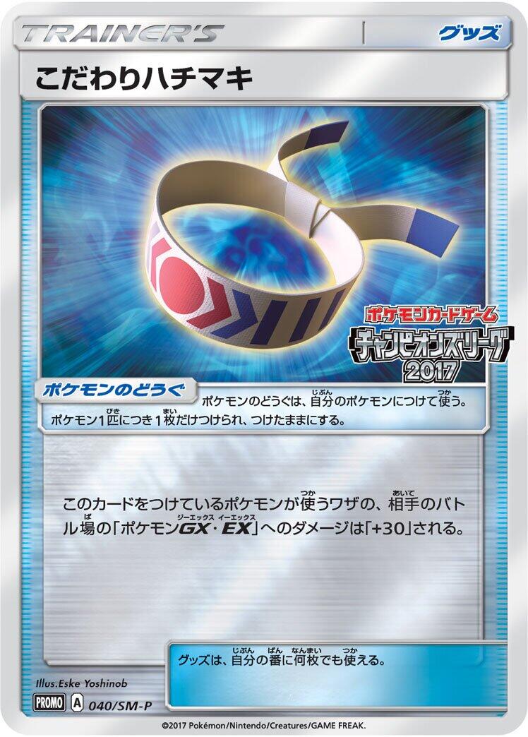 Carte Pokémon Choice Band n°040 — extension SM-P: Sun & Moon Promos