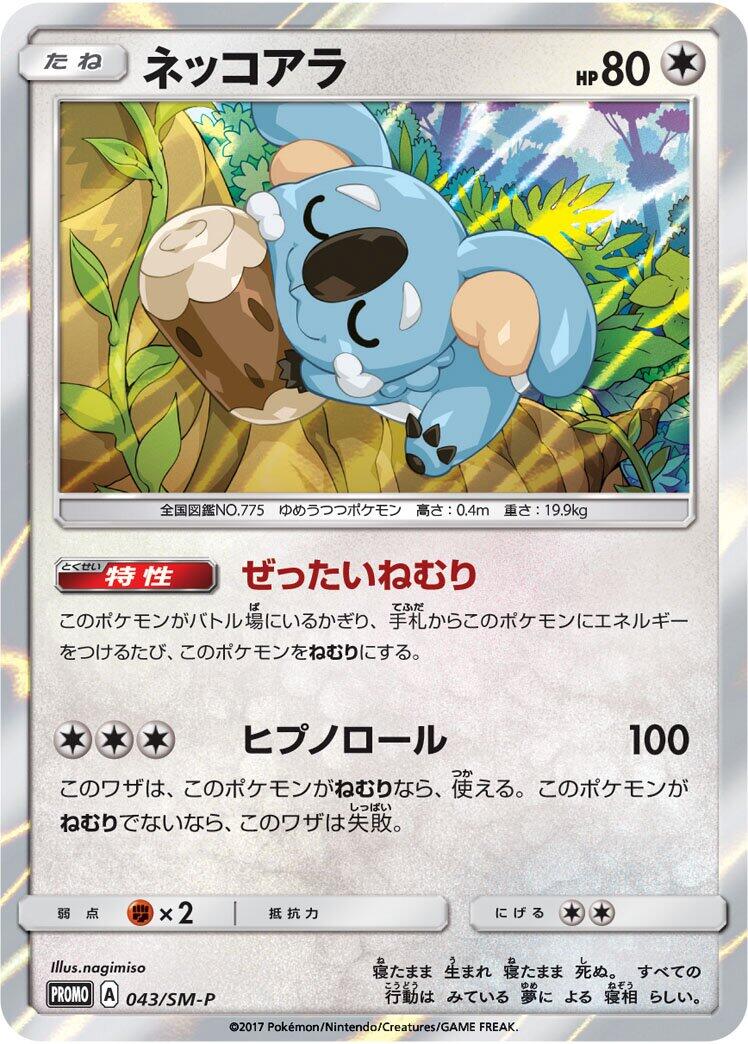 Carte Pokémon Komala n°043 — extension SM-P: Sun & Moon Promos