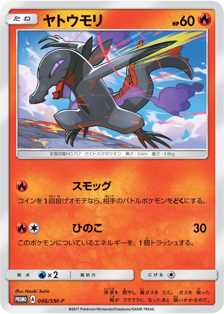 Carte Pokémon Salandit n°046 — extension SM-P: Sun & Moon Promos