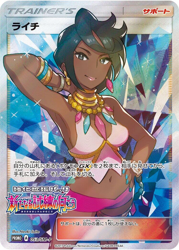 Carte Pokémon Olivia n°053 — extension SM-P: Sun & Moon Promos