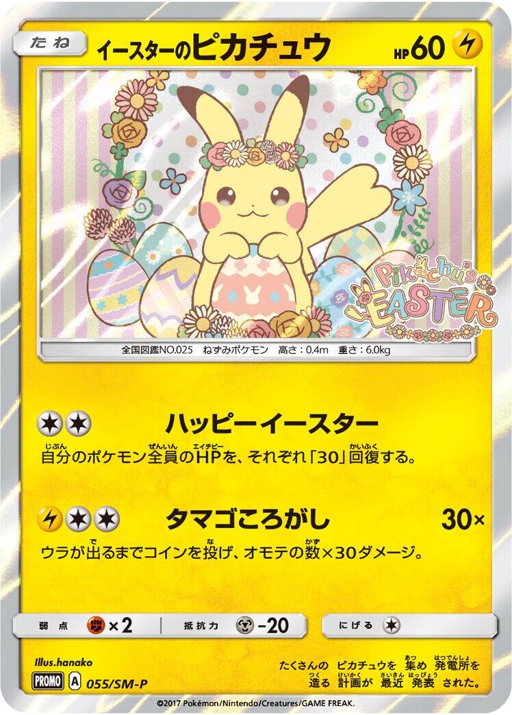 Carte Pokémon Easter's Pikachu n°055 — extension SM-P: Sun & Moon Promos