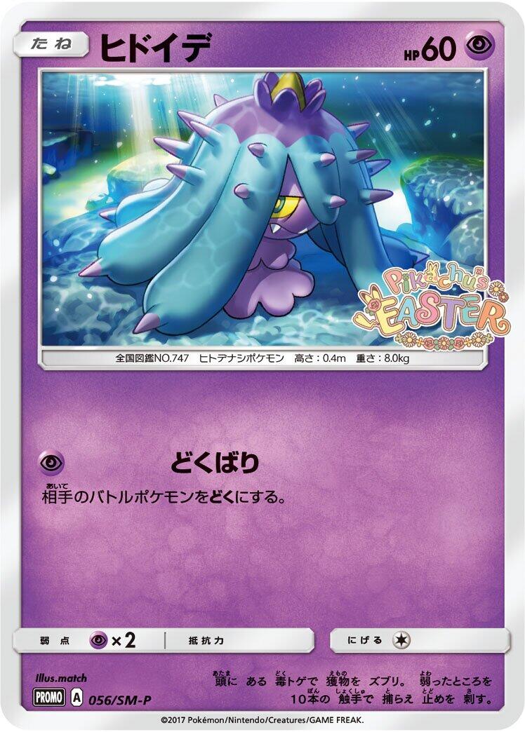Carte Pokémon Mareanie n°056 — extension SM-P: Sun & Moon Promos
