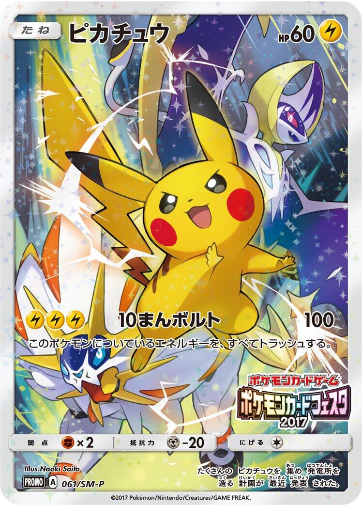 Carte Pokémon Pikachu n°061 — extension SM-P: Sun & Moon Promos
