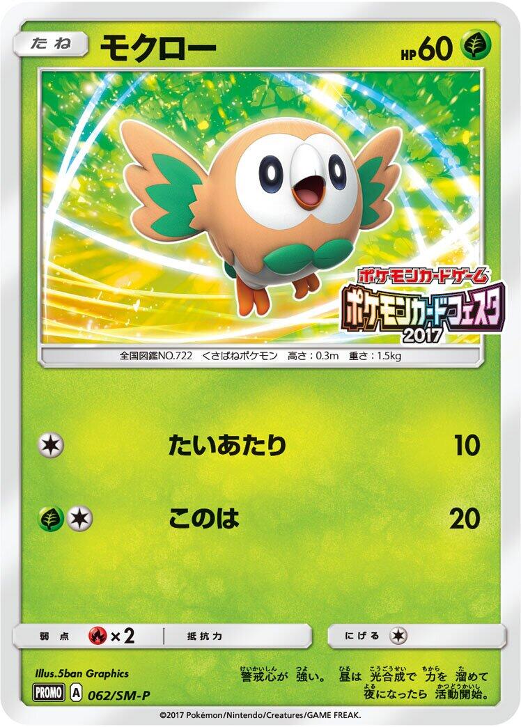 Carte Pokémon Rowlet n°062 — extension SM-P: Sun & Moon Promos