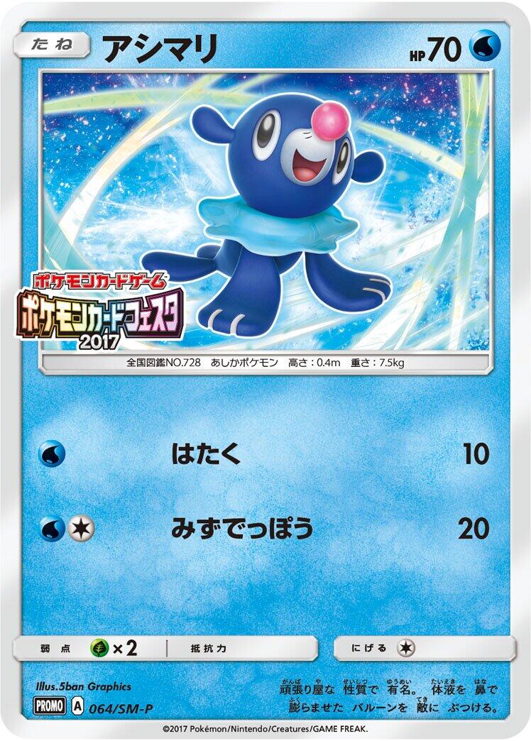 Carte Pokémon Popplio n°064 — extension SM-P: Sun & Moon Promos
