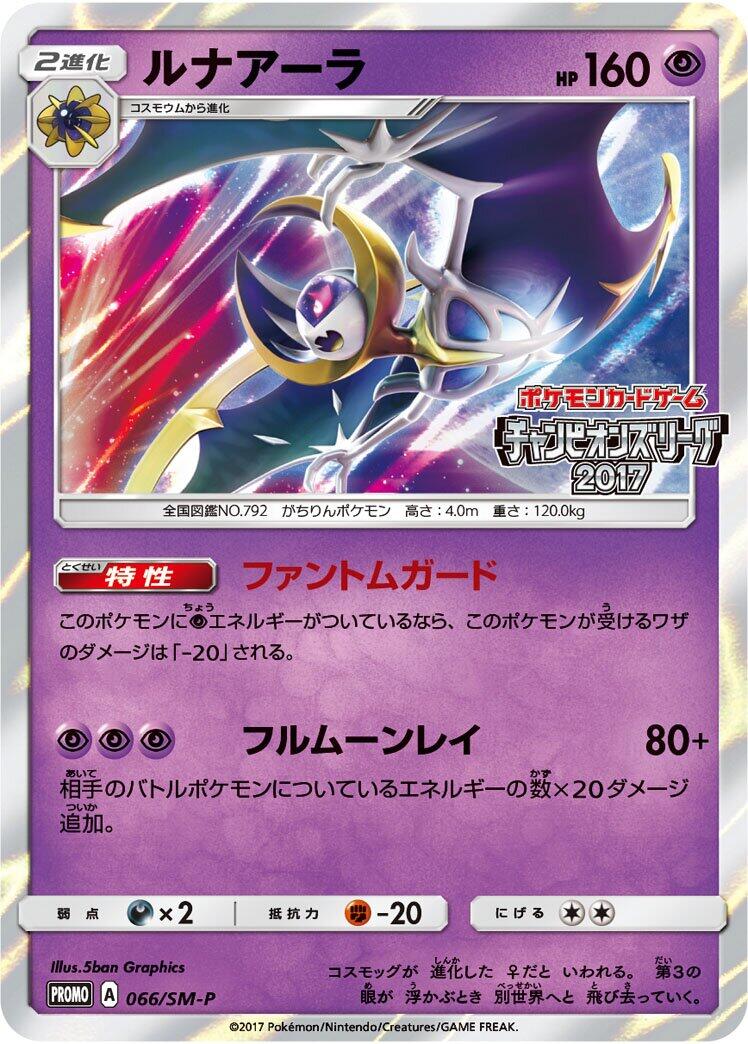 Carte Pokémon Lunala n°066 — extension SM-P: Sun & Moon Promos