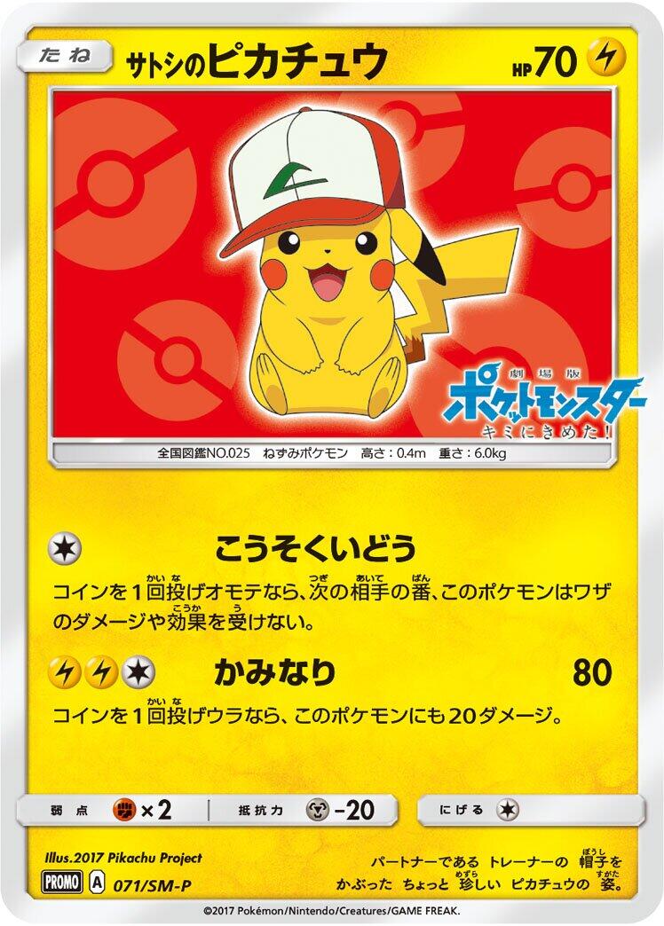 Carte Pokémon Ash's Pikachu n°071 — extension SM-P: Sun & Moon Promos
