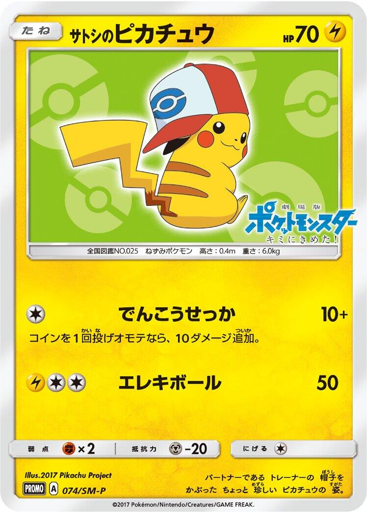 Carte Pokémon Ash's Pikachu n°074 — extension SM-P: Sun & Moon Promos