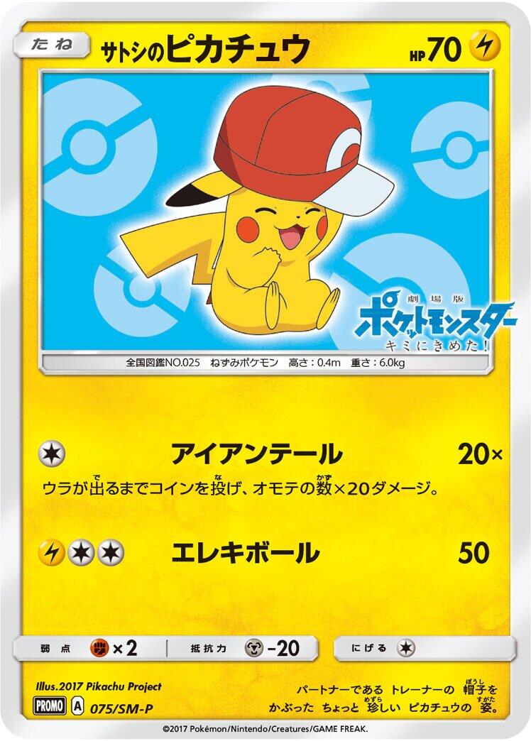 Carte Pokémon Ash's Pikachu n°075 — extension SM-P: Sun & Moon Promos