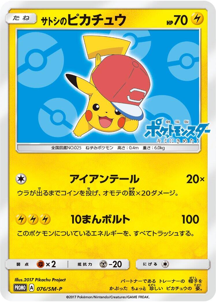 Carte Pokémon Ash's Pikachu n°076 — extension SM-P: Sun & Moon Promos