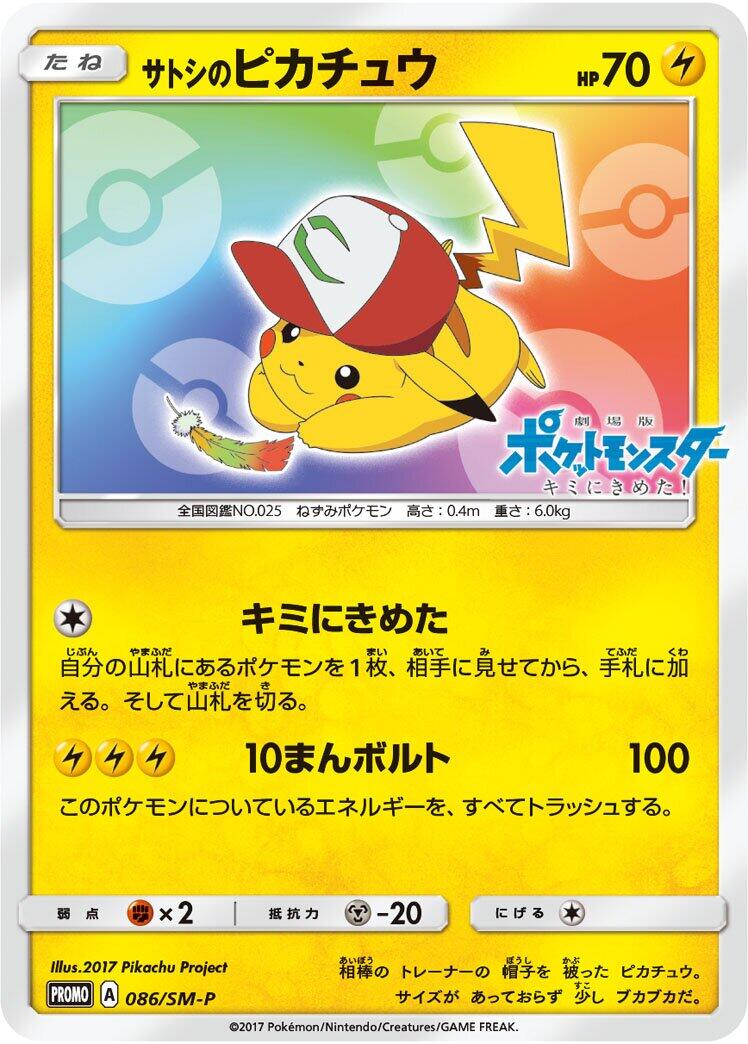 Carte Pokémon Ash's Pikachu n°086 — extension SM-P: Sun & Moon Promos