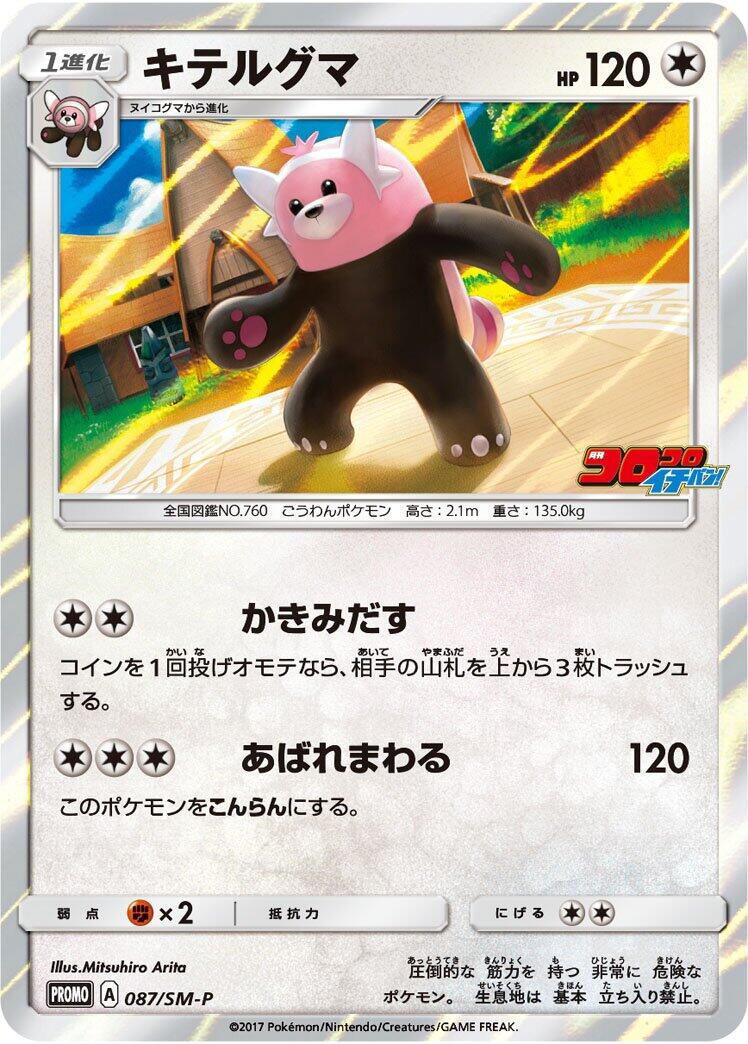 Carte Pokémon Bewear n°087 — extension SM-P: Sun & Moon Promos