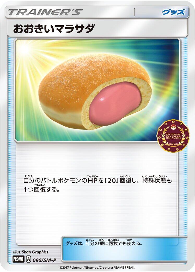 Carte Pokémon Big Malasada n°090 — extension SM-P: Sun & Moon Promos