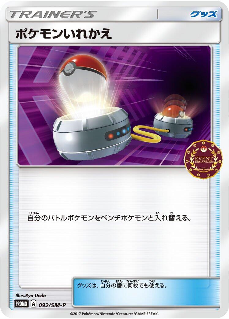 Carte Pokémon Switch n°092 — extension SM-P: Sun & Moon Promos