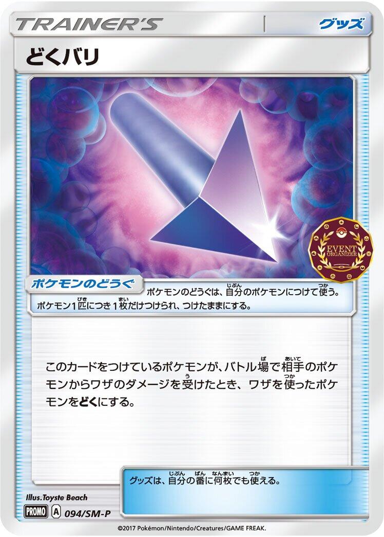 Carte Pokémon Poison Barb n°094 — extension SM-P: Sun & Moon Promos