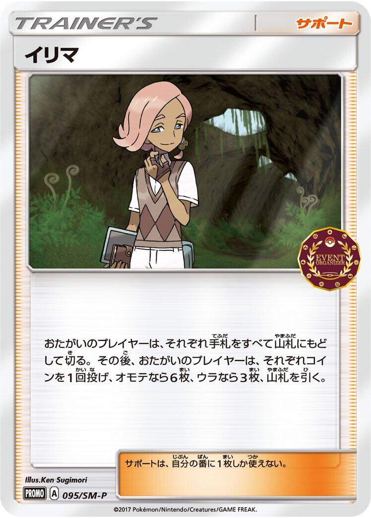 Carte Pokémon Ilima n°095 — extension SM-P: Sun & Moon Promos