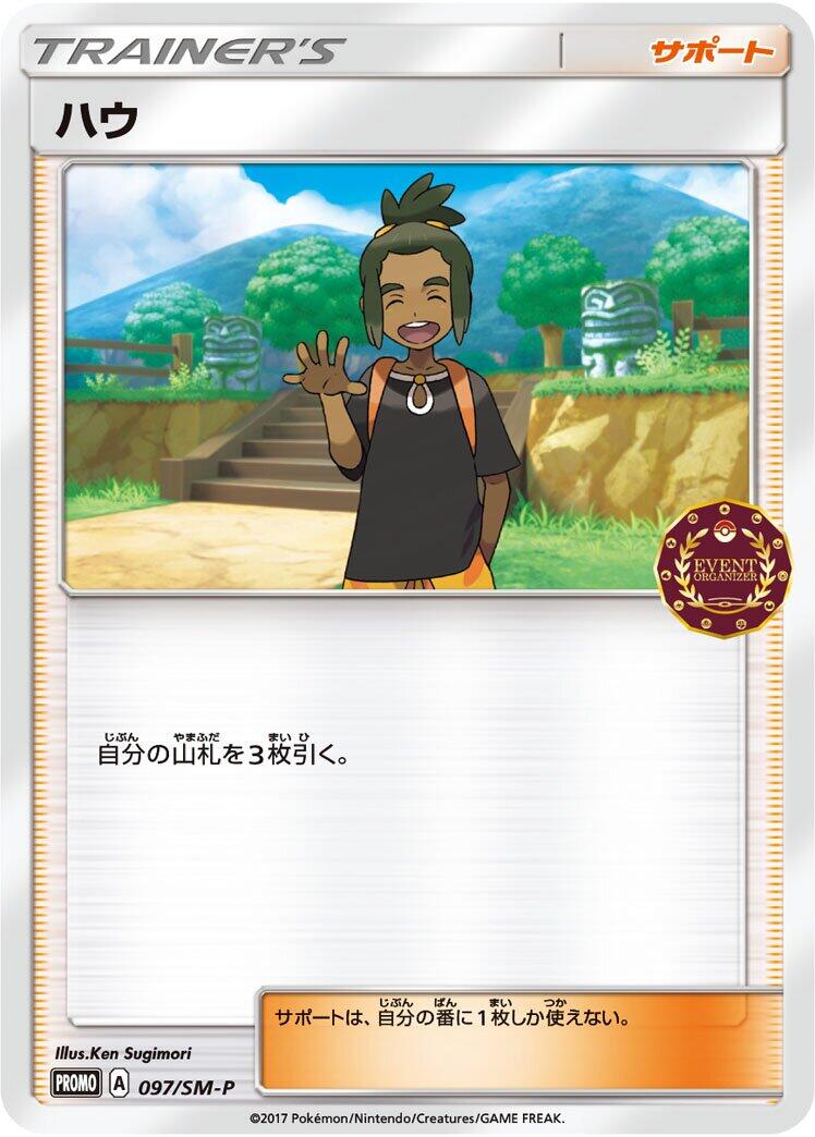 Carte Pokémon Hau n°097 — extension SM-P: Sun & Moon Promos