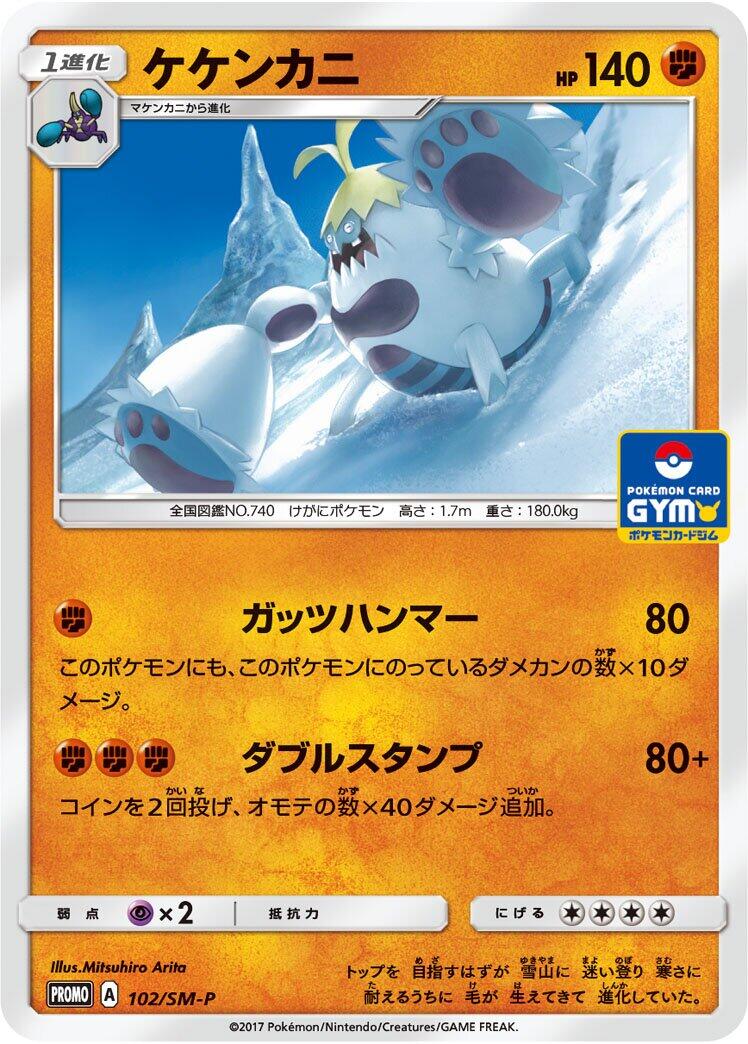 Carte Pokémon Crabominable n°102 — extension SM-P: Sun & Moon Promos