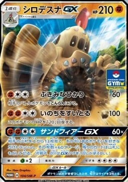 Palossand GX [Eerie Light | Absorb Life | Sandy Fear GX] Card Front