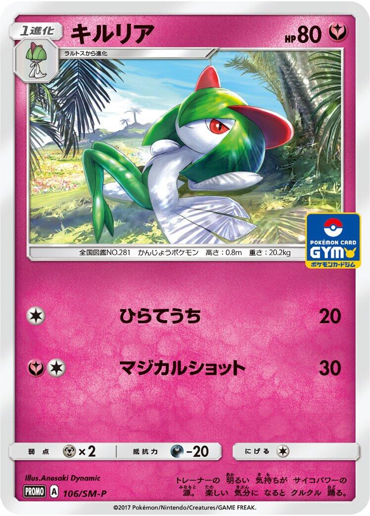 Carte Pokémon Kirlia n°106 — extension SM-P: Sun & Moon Promos