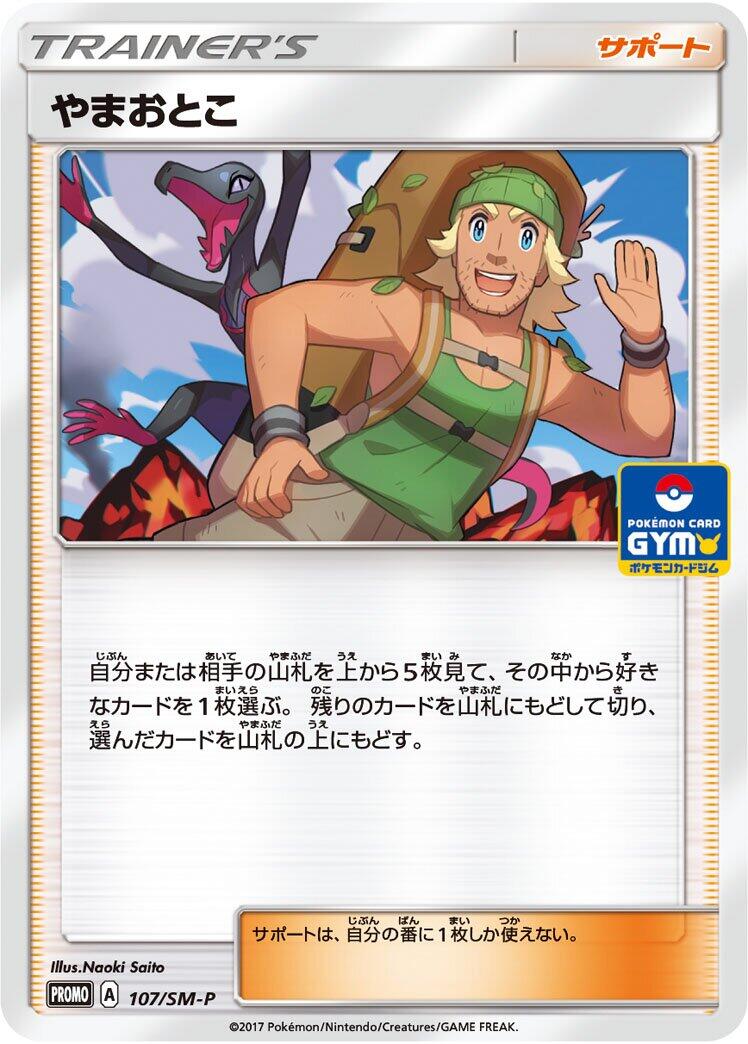 Carte Pokémon Hiker n°107 — extension SM-P: Sun & Moon Promos