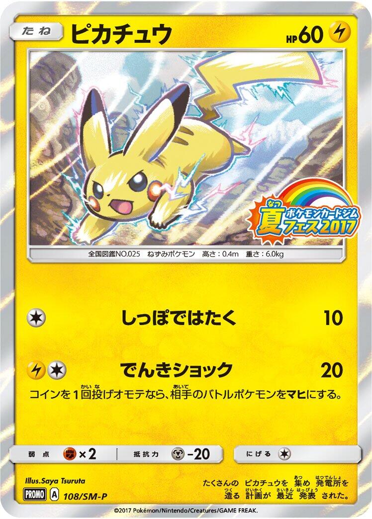 Carte Pokémon Pikachu n°108 — extension SM-P: Sun & Moon Promos